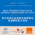 Webinar: M&amp;A Transactions with Hidden Labor Risks in Italy - March 25th  中文